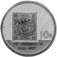 () Монета Китай 1996 год 10 юаней ""   PROOF