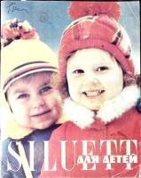 Книга Siluett 1976 № 14 Таллин Мягкая обл. 64 с. С цв илл