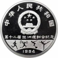() Монета Китай 1994 год 10 юаней ""   PROOF