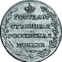 (1805, СПБ ФГ) Монета Россия-Финдяндия 1805 год 25 копеек   Серебро Ag 868  XF