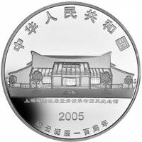() Монета Китай 2005 год 10 юаней ""  Биметалл (Серебро - Ниобиум)  PROOF