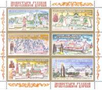 2003-020-25 Лист 6м 2х3 Россия 5 руб x6  Монастыри Русской Православной Церкви III O