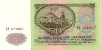 (серия АБ-АЯ) Банкнота СССР 1961 год 50 рублей   Без глянца UNC