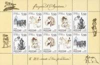 1998-032-36 Лист 10м 5х2 Россия 1.5 руб x10  А.С. Пушкин 200 лет со дня рождения Рисунки поэта III O