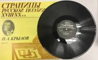 Пластинка виниловая , Страницы русской поэзии XVIII-XX в.в. Мелодия 300 мм. (Сост. на фото)