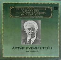Набор виниловых пластинок (2 шт) А. Рубинштейн Исполнительское искусство Мелодия 300 мм. Near mint