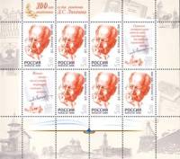 2006-081 Лист 9м + 2 куп 4х4 Россия 5 руб x8 Портрет  Д.С. Лихачёв 100 лет со дня рождения III O
