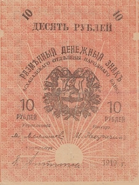 () Банкнота Россия 1919 год 10  &quot;&quot;   UNC