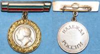 Значок Знак Медаль Россия Лауреат Премии одаренных Студентов Надежда России Ломоносов На булавке, тя