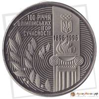 10 Монета Украина 1996 год 200000 карбованцев Олимпийские игры современности 100 лет  Нейзильбер  PR