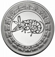 () Монета Китай 2008 год 10 юаней ""  Биметалл (Серебро - Ниобиум)  PROOF