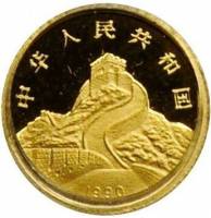 () Монета Китай 1990 год 10 юаней ""   PROOF