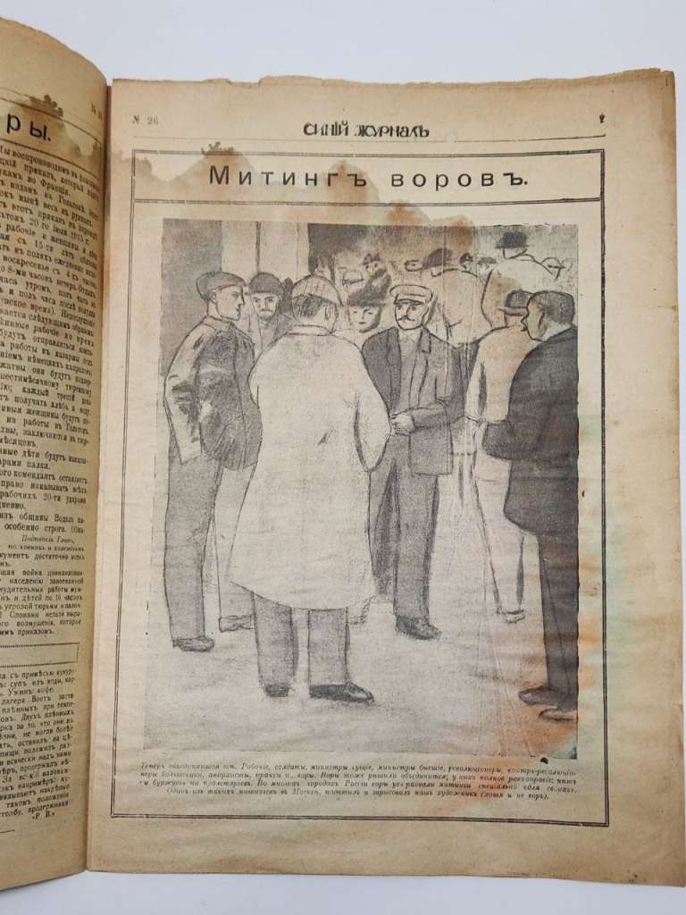 Синий журнал 1917 г № 26