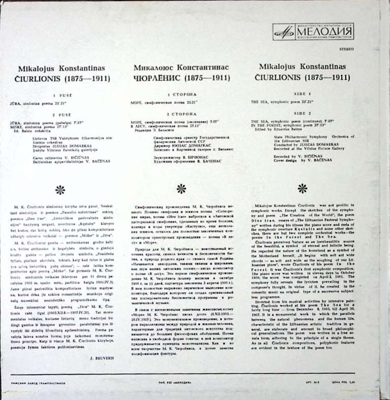 Пластинка виниловая , Море Мелодия 300 мм. Excellent