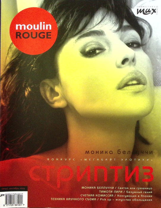 Журнал &quot;Moulin Rouge&quot; 2005 (№ 27) Сентябрь Москва Мягкая обл. 160 с. С цв илл