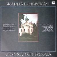 Пластинка виниловая Ж. Бичевская Поручик Голицын Мелодия 300 мм. Near mint