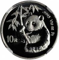 () Монета Китай 1995 год 10 юаней ""   PROOF