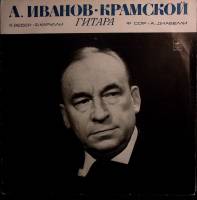 Пластинка виниловая , Исполнительское искусство Мелодия 300 мм. (Сост. отл.)