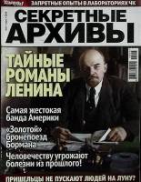 Журнал Секретные архивы 2018 № 6, июнь Санкт-Петербург Мягкая обл. 51 с. С цв илл
