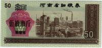 () Банкнота Китай Без даты год 0,5  ""   UNC
