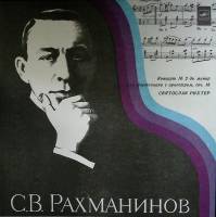 Пластинка виниловая "С. Рахманинов. Концерт №2" Мелодия 300 мм. Near mint