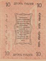 () Банкнота Россия 1919 год 10  ""   UNC