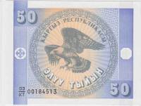 (1993) Банкнота Киргизия 1993 год 50 тыйын "Беркут"   UNC