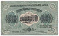 (Вариант подписи 2) Банкнота Грузия 1922 год 10 000 рублей    VF