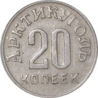 (1961-1990) Монета СССР 1946 год 20 копеек  1946 год Медь-Никель  VF