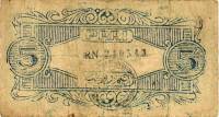 (№1959P-S462) Банкнота Индонезия 1959 год "5 Rupiah"