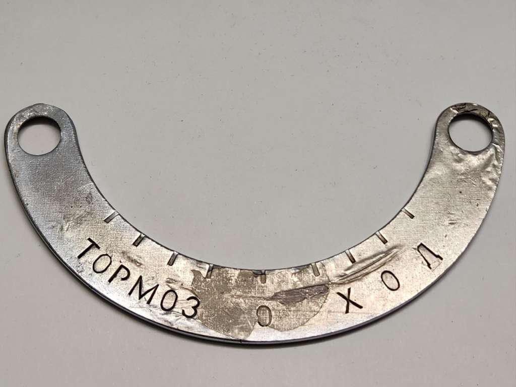 Табличка тормоз ход от травмвая металл