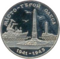 05 Монета Украина 1995 год 200000 карбованцев Одесса  Нейзильбер  PROOF