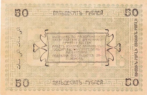 () Банкнота Россия 1919 год 50  &quot;&quot;   UNC