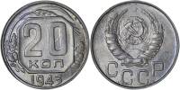 1943, звезда плоская Монета СССР 1943 год 20 копеек  Медь-Никель  XF
