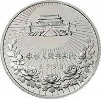 () Монета Китай 1998 год 10 юаней ""   PROOF