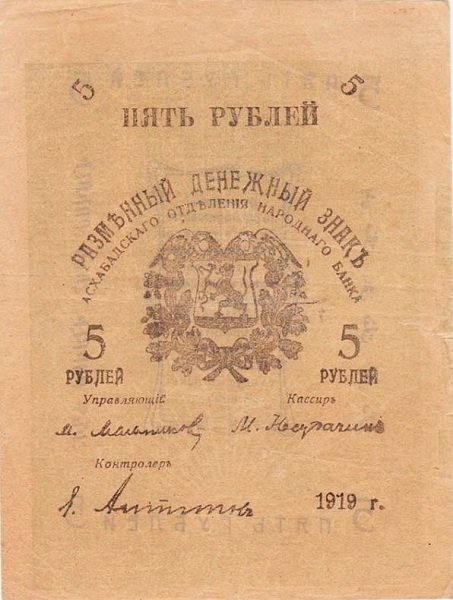 () Банкнота Россия 1919 год 5  &quot;&quot;   UNC