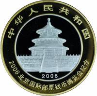 () Монета Китай 2006 год 10  ""   Биметалл (Серебро - Ниобиум)  UNC