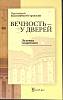 Книга Заметки священника 2010 К. Островский Красногорск Мягкая обл. 126 с. Без илл.