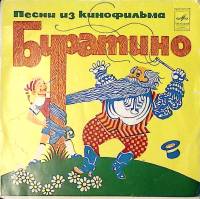 Пластинка виниловая  Песни из кинофильма Буратино Мелодия 175 мм. Excellent