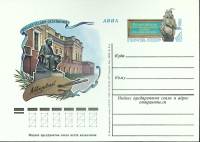 1980-087 Почтовая карточка СССР Картинная галерея им. Айвазовского   ,  Марка