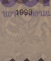 Банкнота Армения 1993 год 200 драм Церковь Святой Рипсимэ   UNC