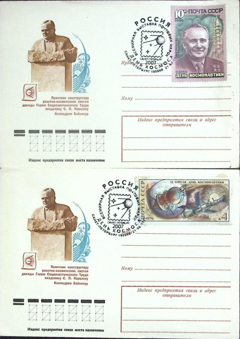 (1976-год) Набор. худож. конверт с маркой+сг, 2 шт Санкт-Петербург &quot;Памятник с.П. Королеву. День кос
