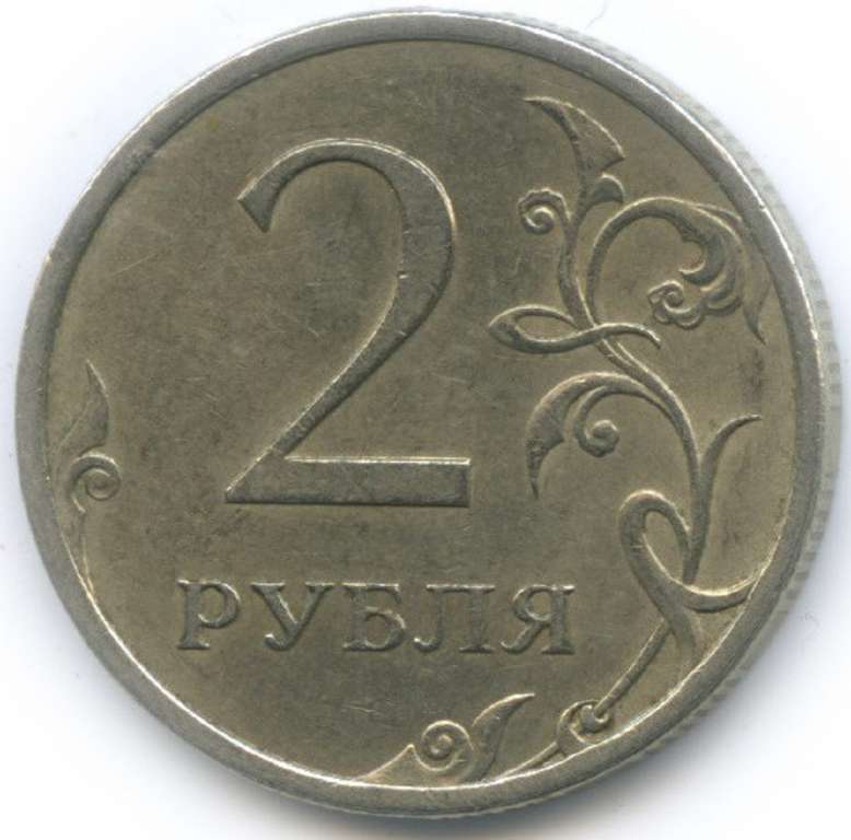 (1999 спмд) Монета Россия 1999 год 2 рубля  Аверс 1997-2001. Немагнитный Медь-Никель  VF