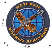 Разное Россия "Наклейка Ветеран боевых действий"  