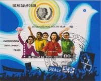 (1985-095) Блок марок  Северная Корея "Молодежь"   Международный год молодежи III Θ