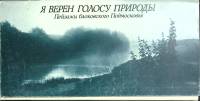 Набор открыток Пейзажи Подмосковья 1980 Полный комплект 10 шт СССР   с. 