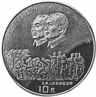 () Монета Китай 1995 год 10 юаней ""   PROOF