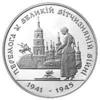 01 Монета Украина 1995 год 200000 карбованцев 50 лет Победы  Нейзильбер  PROOF