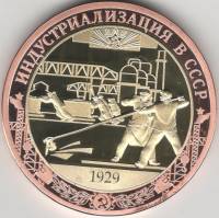ИМД Медаль Россия Индустриализация в СССР Во Славу Отечества Сертификат Позолота  PROOF Буклет