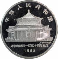 () Монета Китай 1996 год 10 юаней ""   PROOF